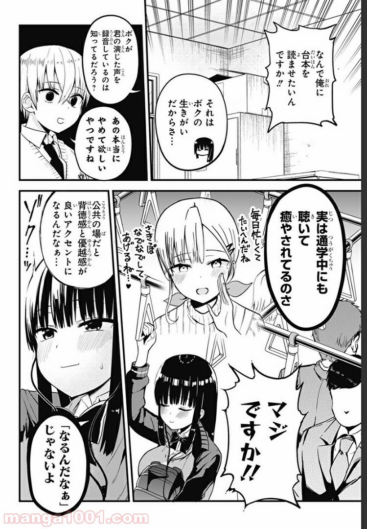 先輩！俺の声で癒されないでください！ - 第2話 - Page 7