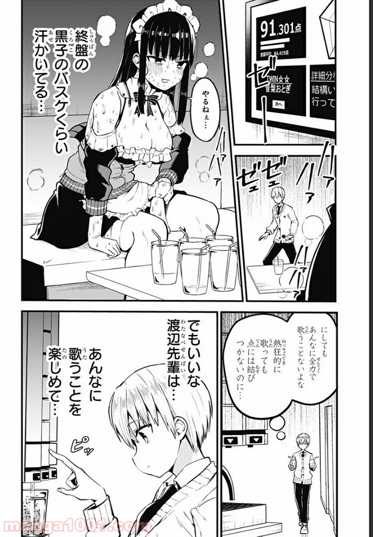 先輩！俺の声で癒されないでください！ - 第3話 - Page 14