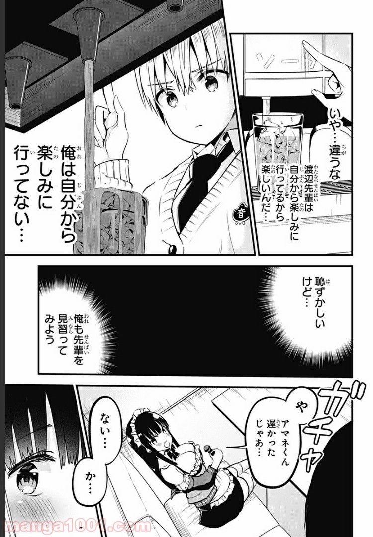 先輩！俺の声で癒されないでください！ - 第3話 - Page 15