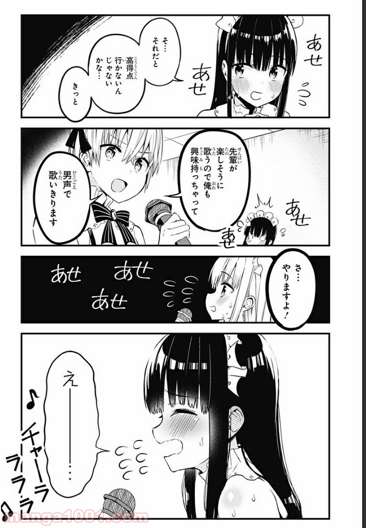 先輩！俺の声で癒されないでください！ - 第3話 - Page 18