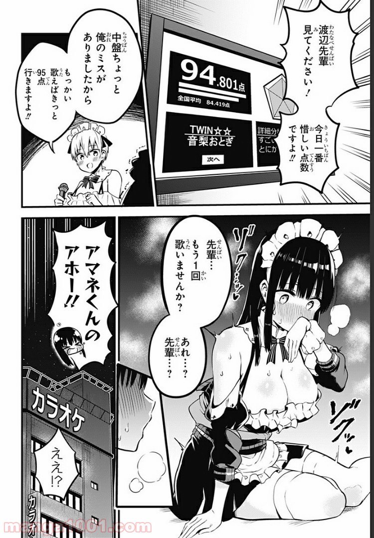 先輩！俺の声で癒されないでください！ - 第3話 - Page 22