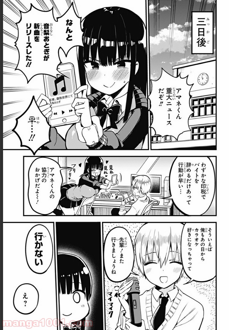 先輩！俺の声で癒されないでください！ - 第3話 - Page 23