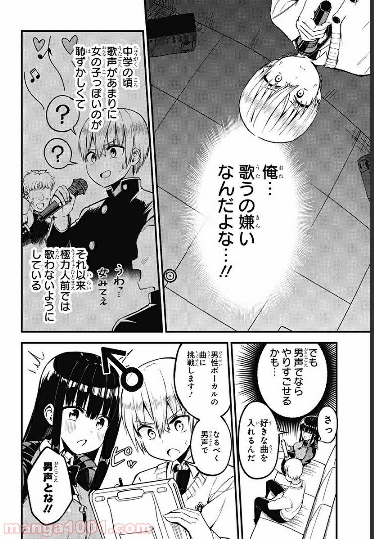 先輩！俺の声で癒されないでください！ - 第3話 - Page 4