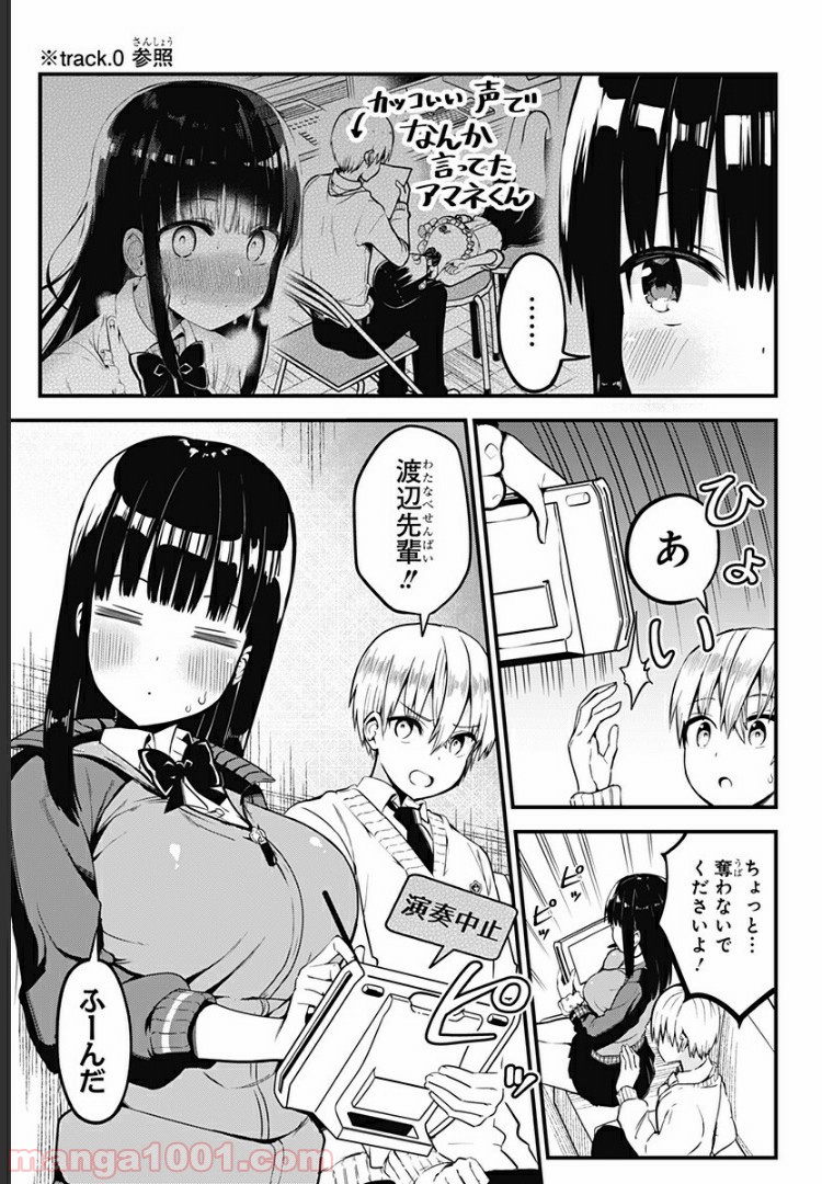 先輩！俺の声で癒されないでください！ - 第3話 - Page 5