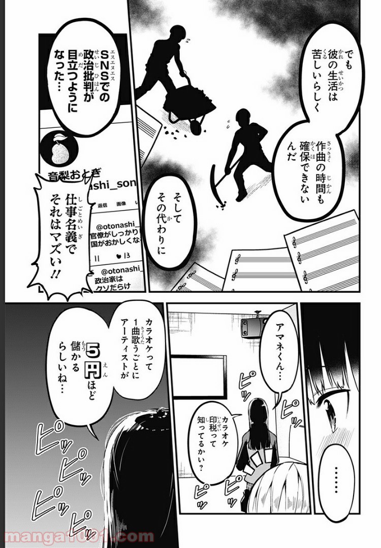 先輩！俺の声で癒されないでください！ - 第3話 - Page 7