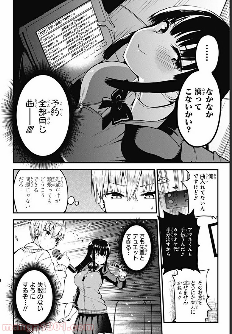 先輩！俺の声で癒されないでください！ - 第3話 - Page 8