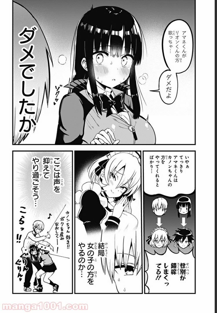 先輩！俺の声で癒されないでください！ - 第3話 - Page 10