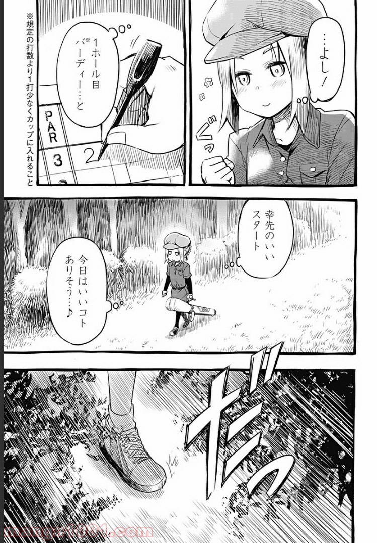 おひさまバーディー - 第1話 - Page 11