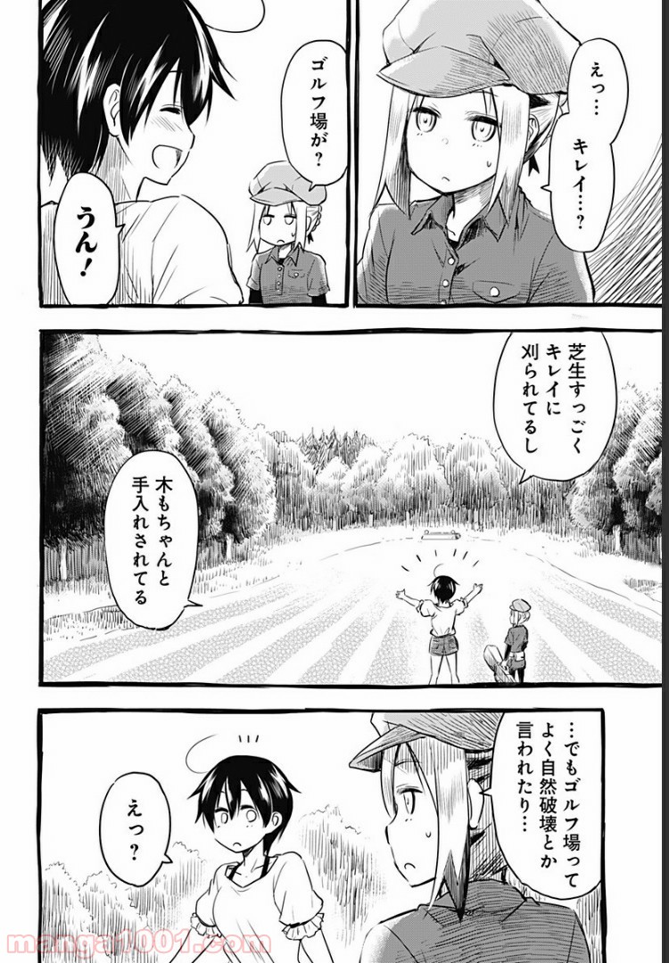 おひさまバーディー - 第1話 - Page 16