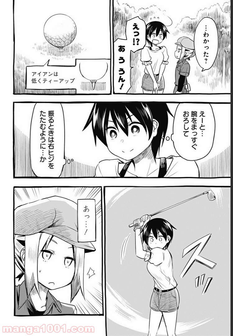 おひさまバーディー - 第1話 - Page 26