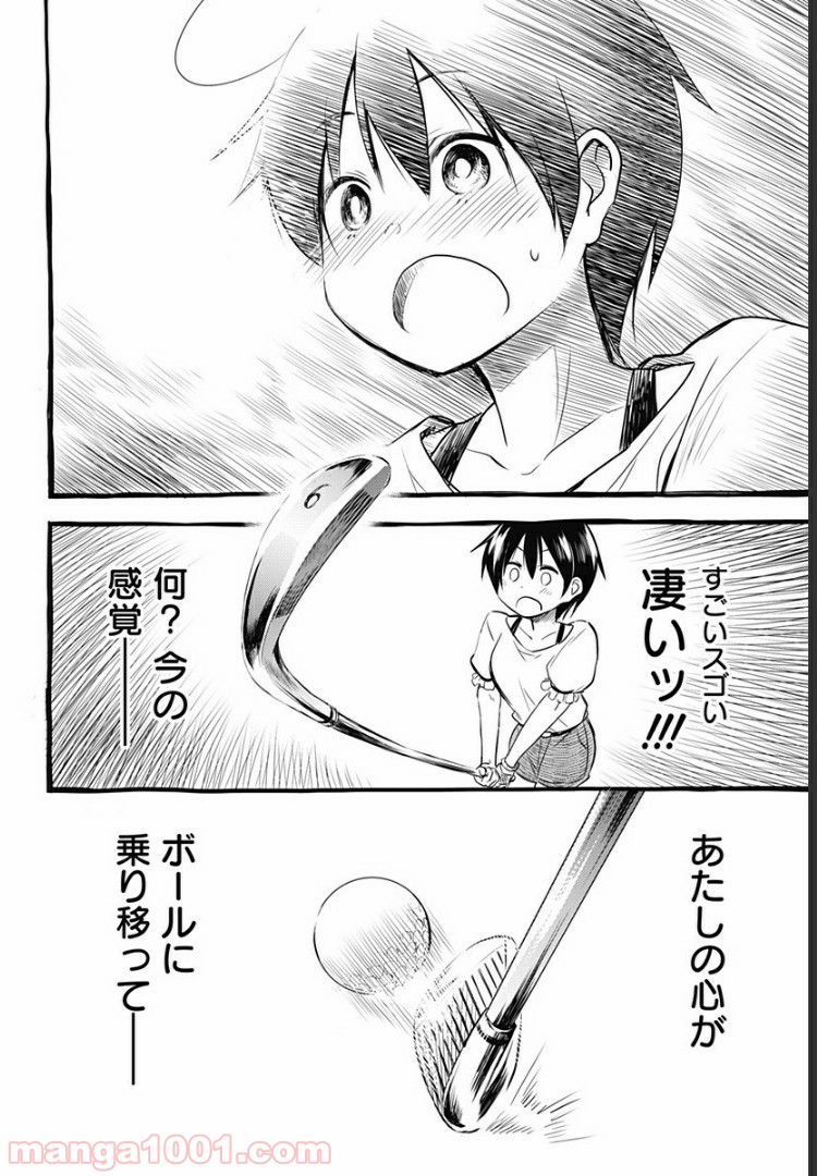 おひさまバーディー - 第1話 - Page 32