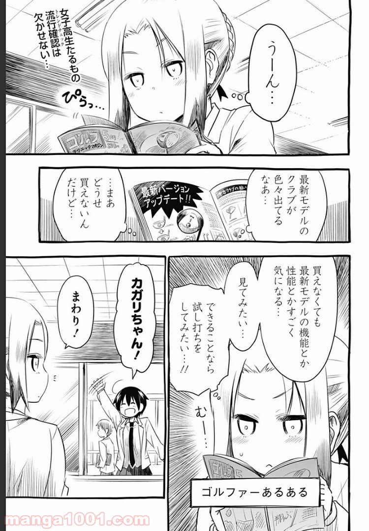 おひさまバーディー - 第4話 - Page 1