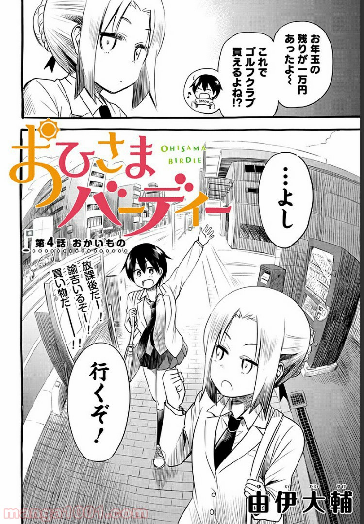 おひさまバーディー - 第4話 - Page 2