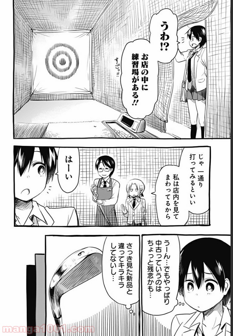 おひさまバーディー - 第4話 - Page 12