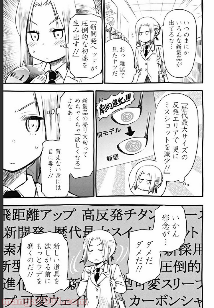 おひさまバーディー - 第4話 - Page 13