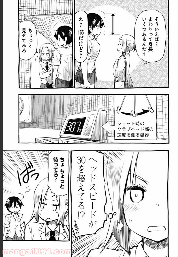 おひさまバーディー - 第4話 - Page 15