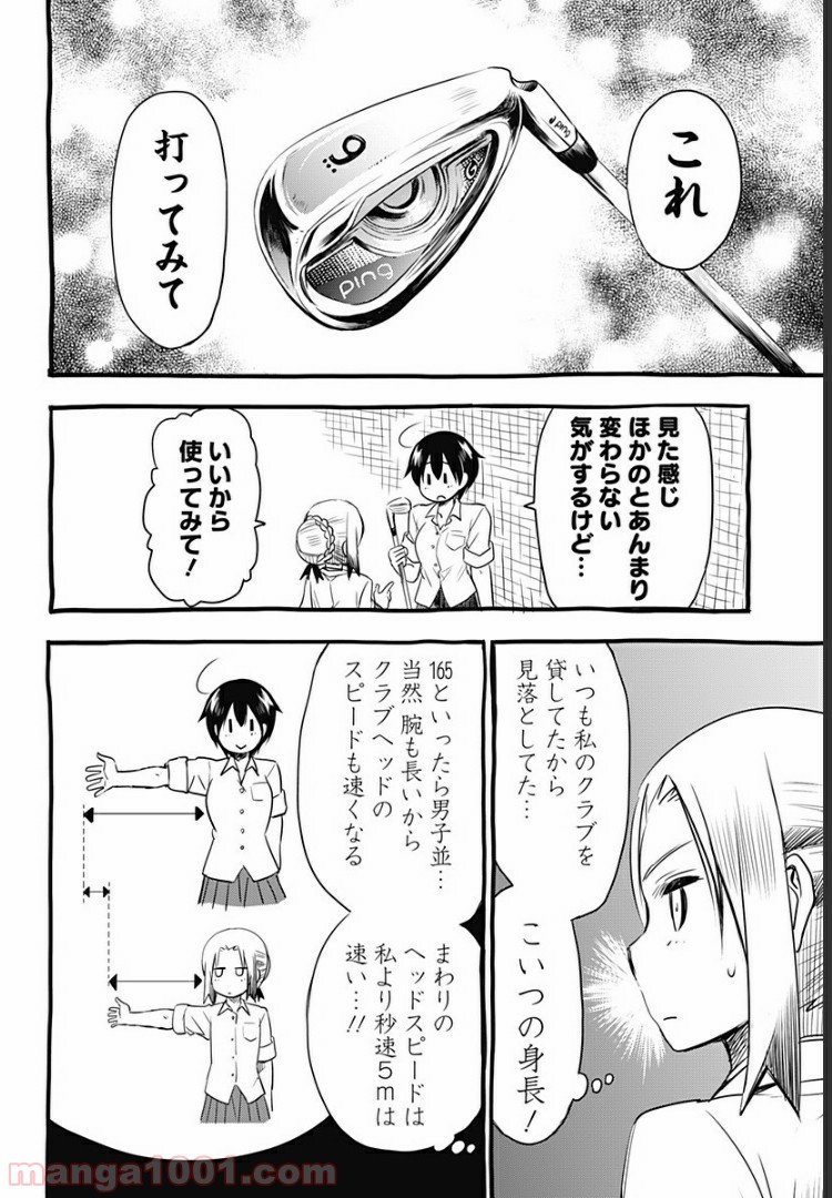 おひさまバーディー - 第4話 - Page 16