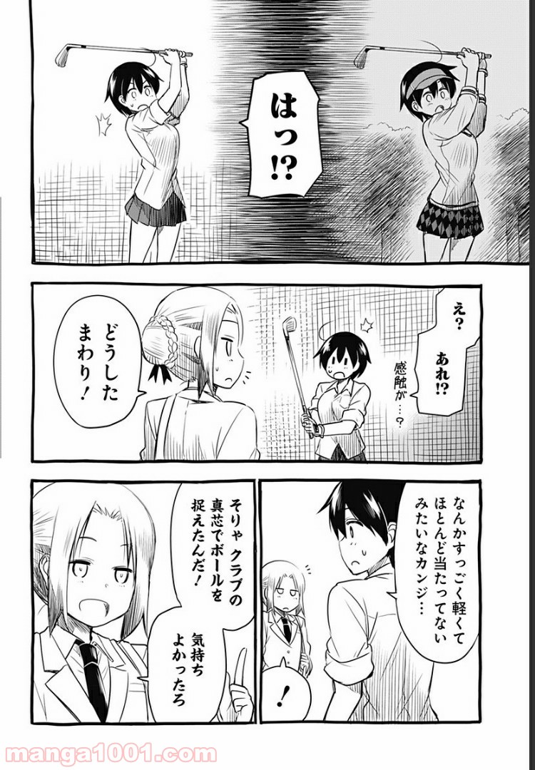 おひさまバーディー - 第4話 - Page 20