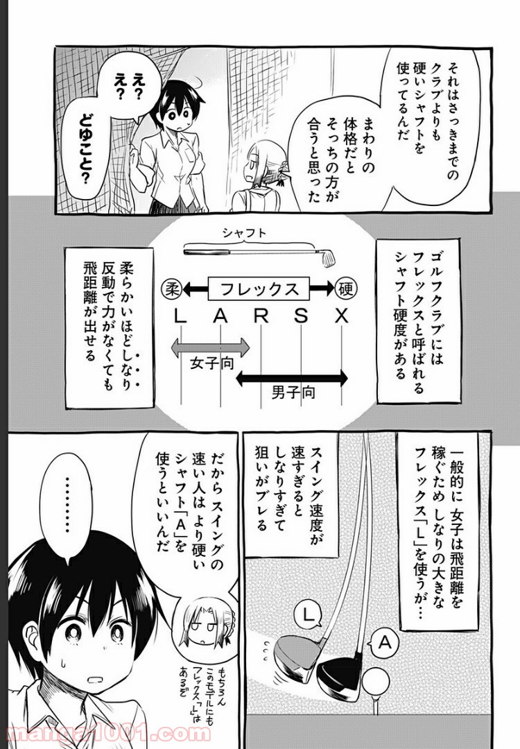 おひさまバーディー - 第4話 - Page 21