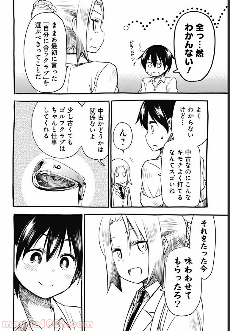 おひさまバーディー - 第4話 - Page 22