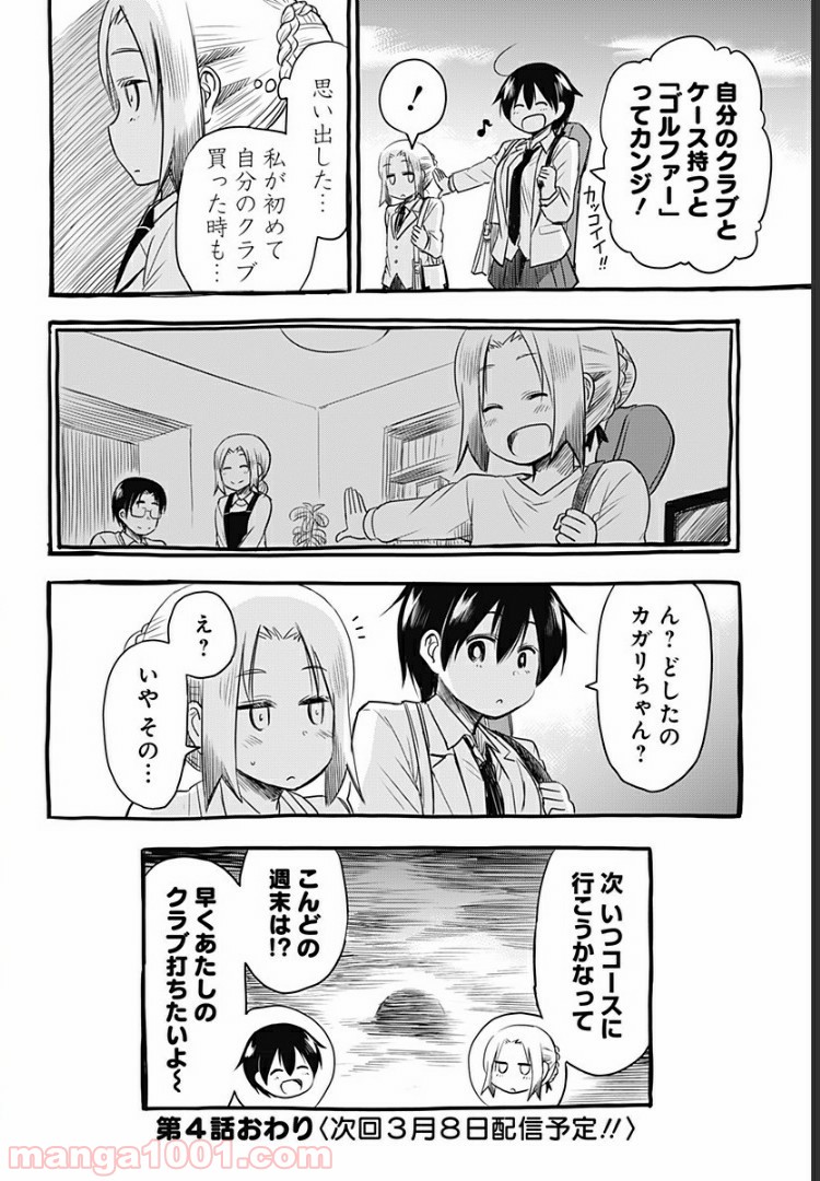 おひさまバーディー - 第4話 - Page 24