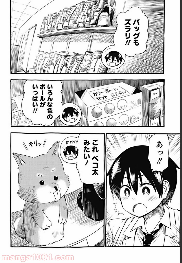 おひさまバーディー - 第4話 - Page 6