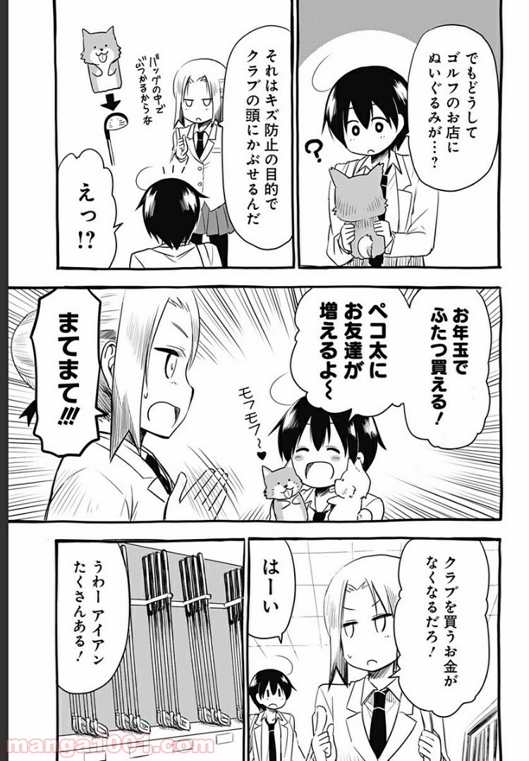 おひさまバーディー - 第4話 - Page 7