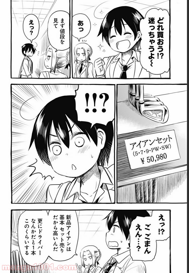 おひさまバーディー - 第4話 - Page 8