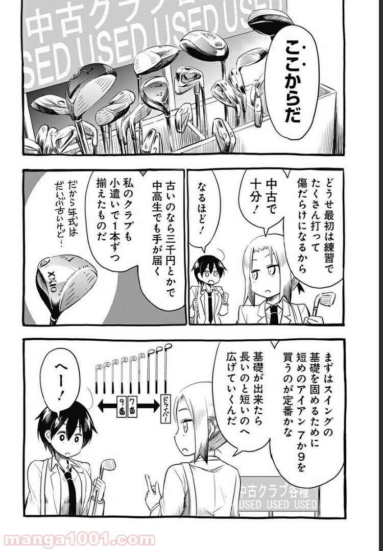 おひさまバーディー - 第4話 - Page 10