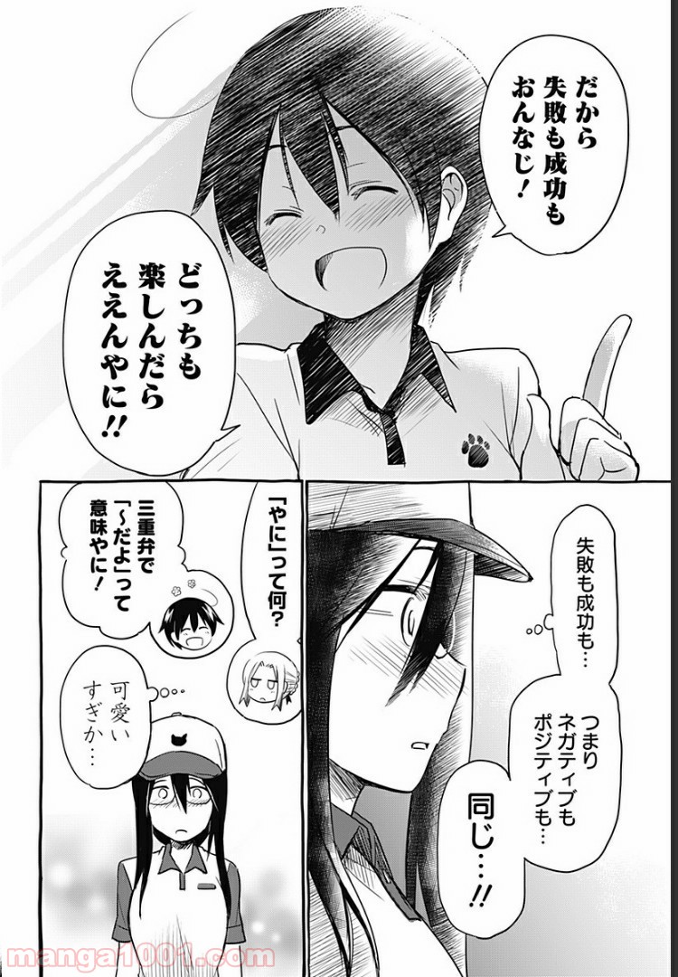 おひさまバーディー - 第6話 - Page 11