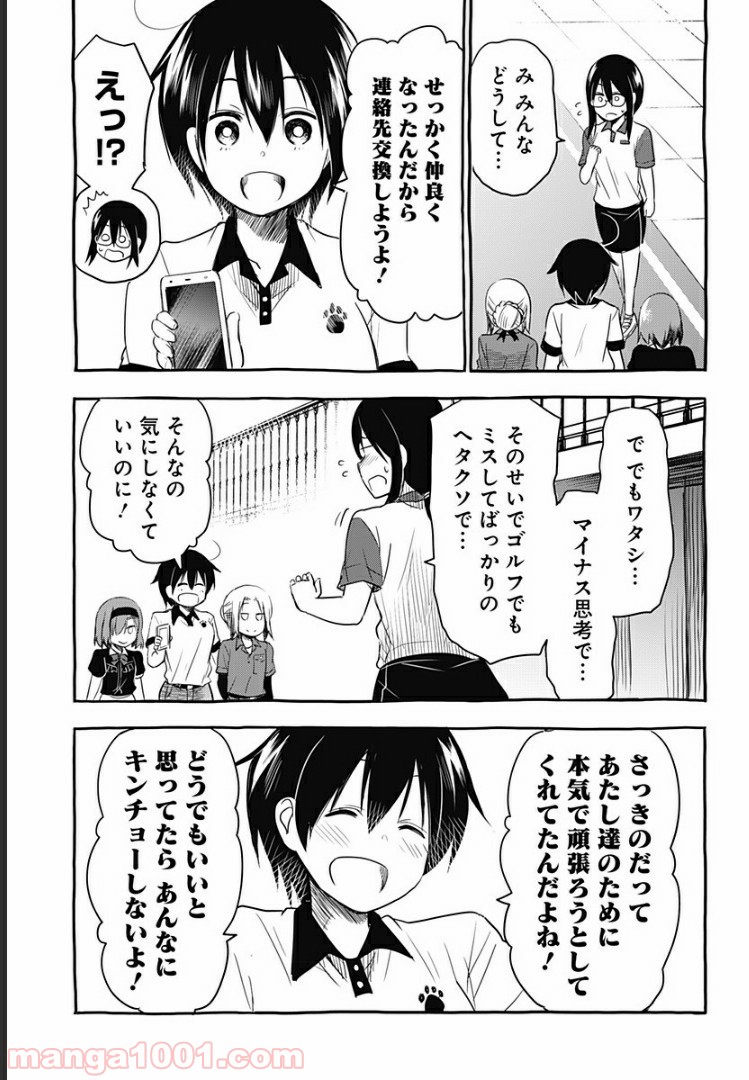 おひさまバーディー - 第6話 - Page 14