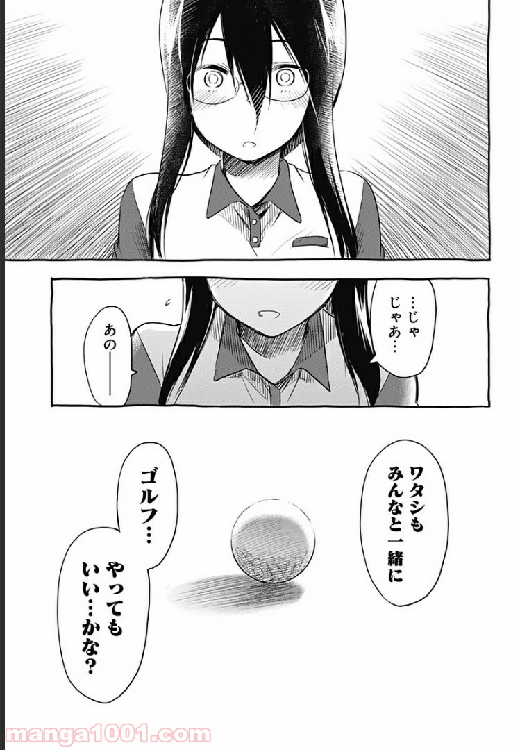 おひさまバーディー - 第6話 - Page 16