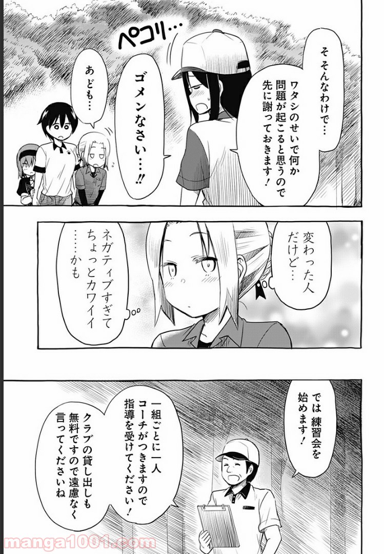 おひさまバーディー - 第6話 - Page 4