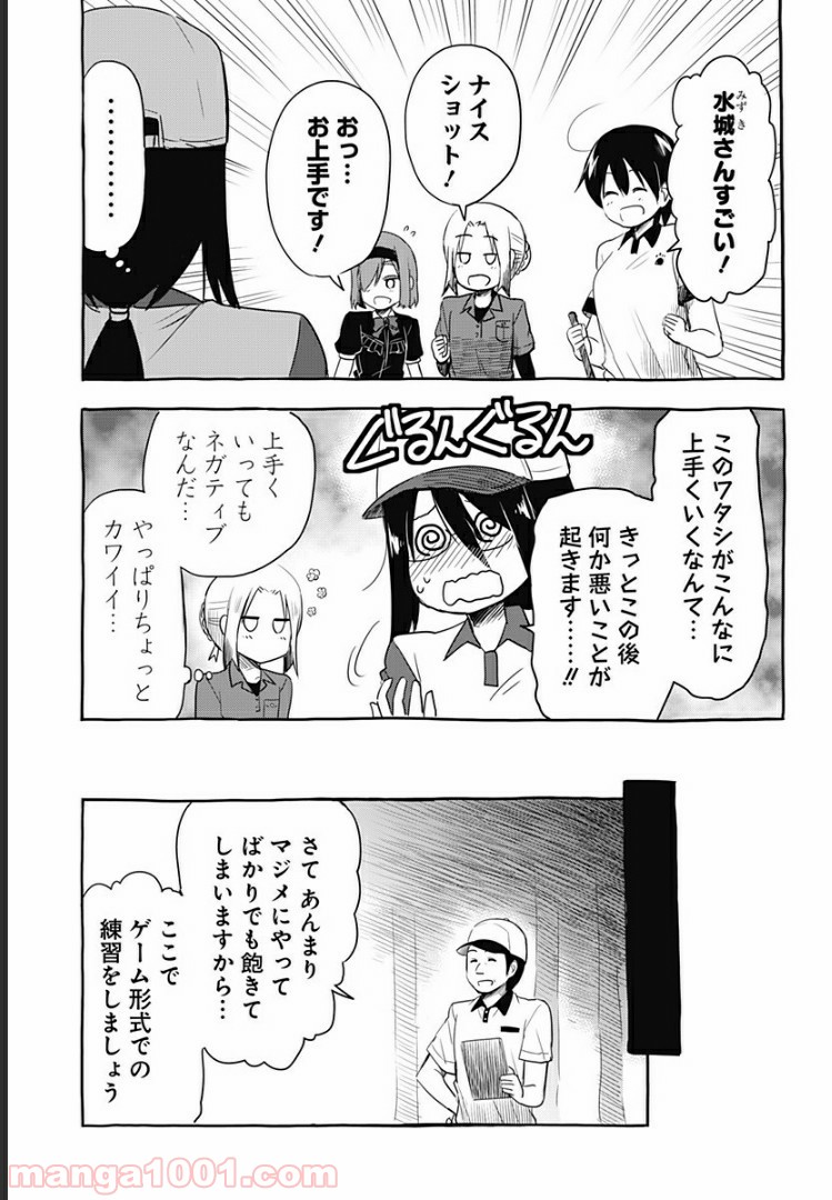 おひさまバーディー - 第6話 - Page 6