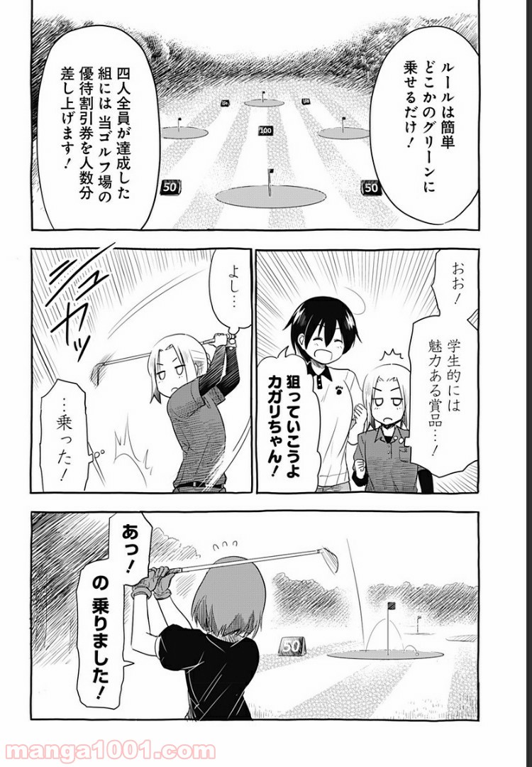 おひさまバーディー - 第6話 - Page 7