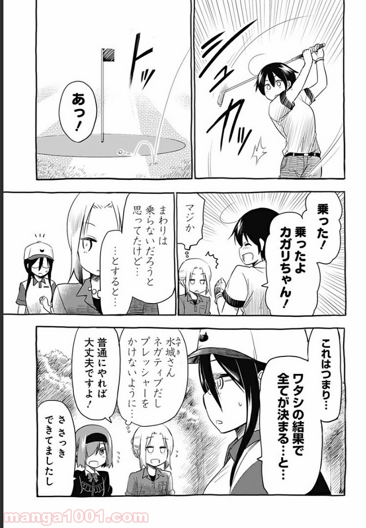 おひさまバーディー - 第6話 - Page 8