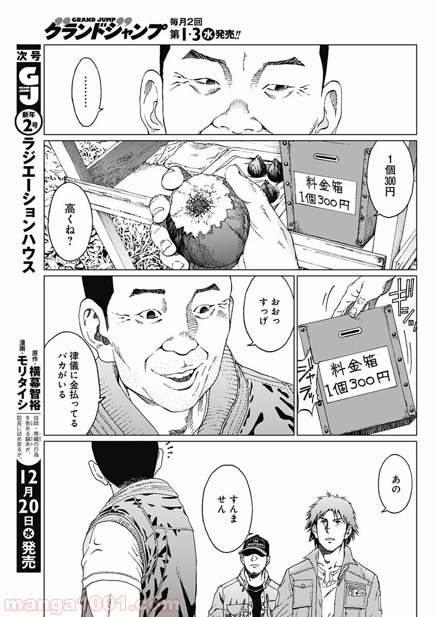 ノイズ - 第1話 - Page 15