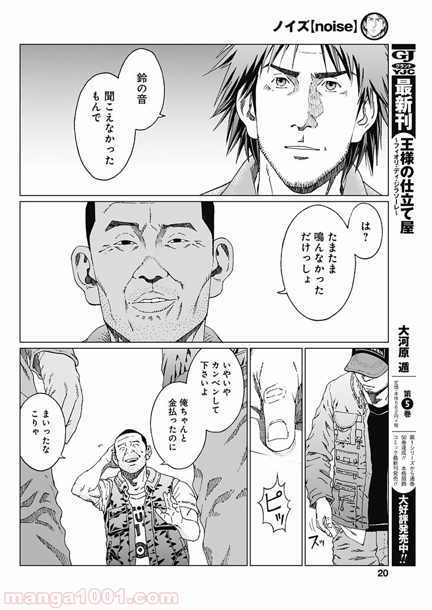 ノイズ - 第1話 - Page 18