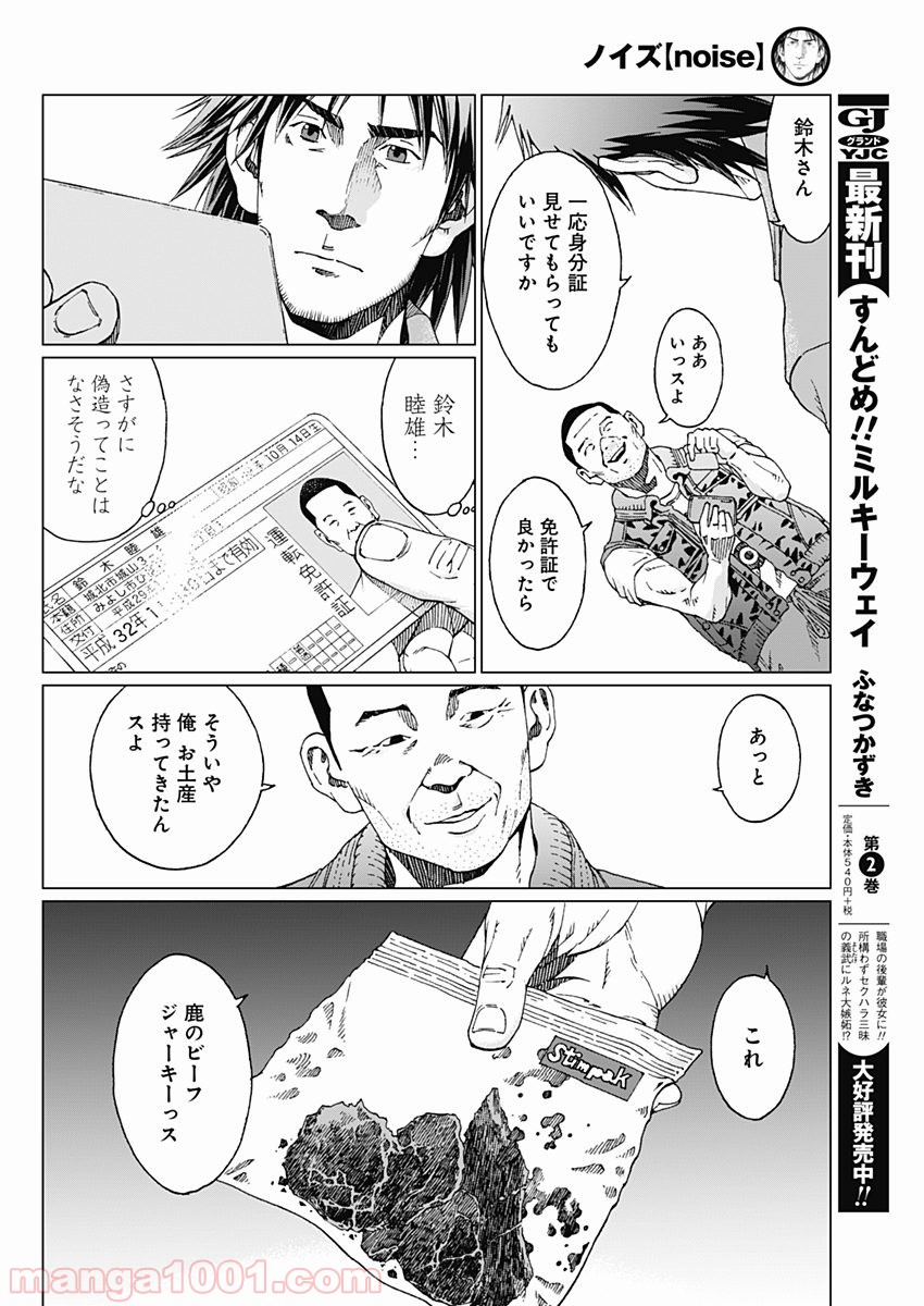 ノイズ - 第1話 - Page 20