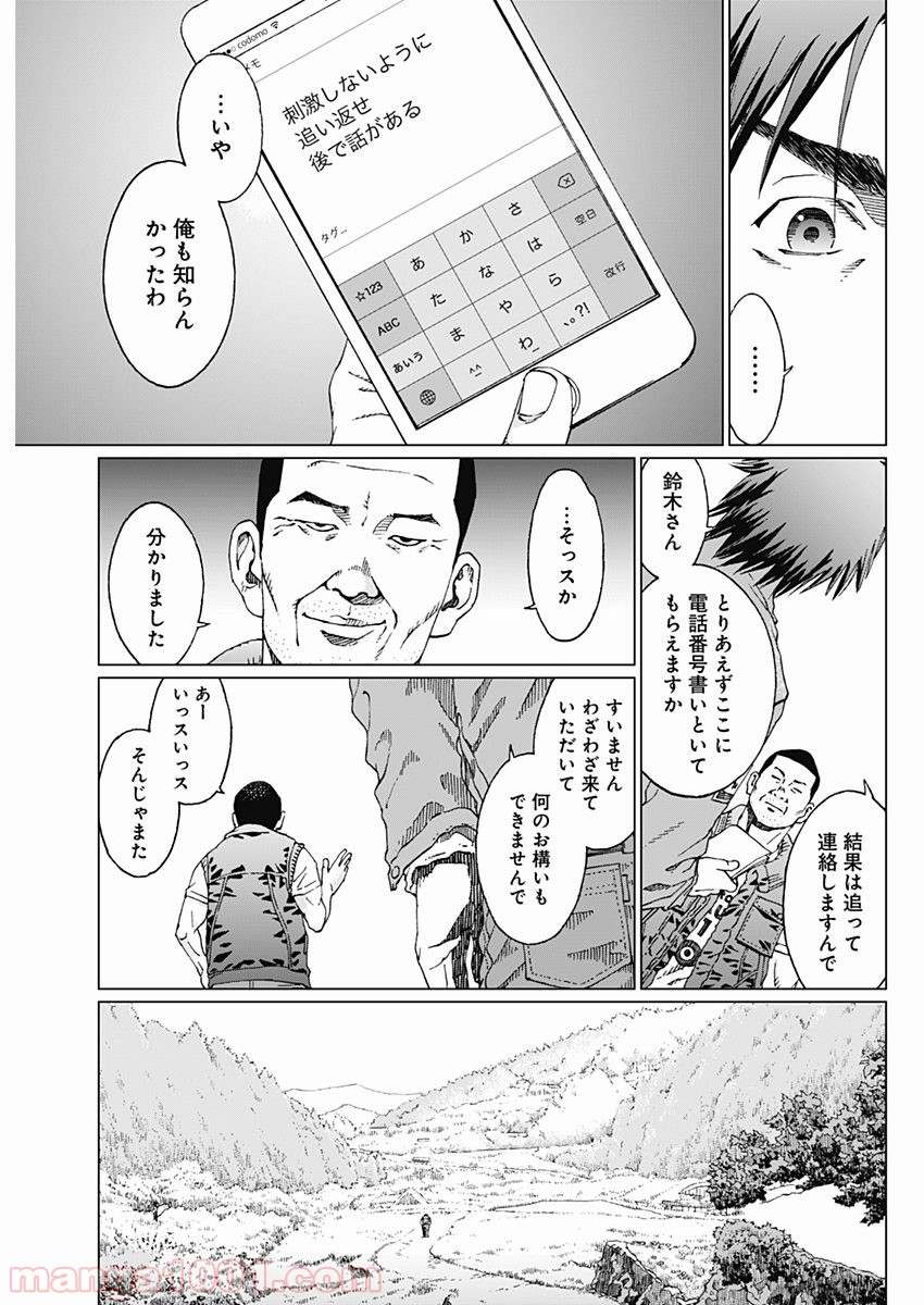 ノイズ - 第1話 - Page 23