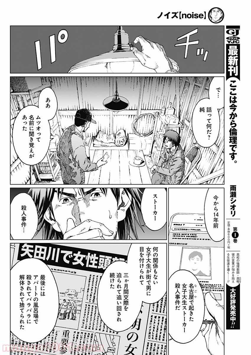 ノイズ - 第1話 - Page 24