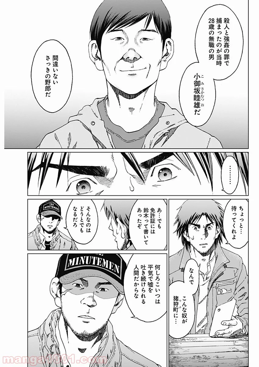 ノイズ - 第1話 - Page 25