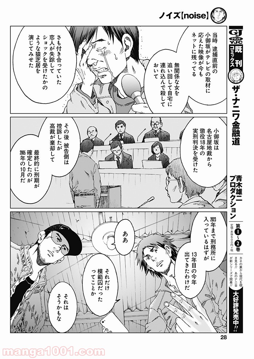 ノイズ - 第1話 - Page 26