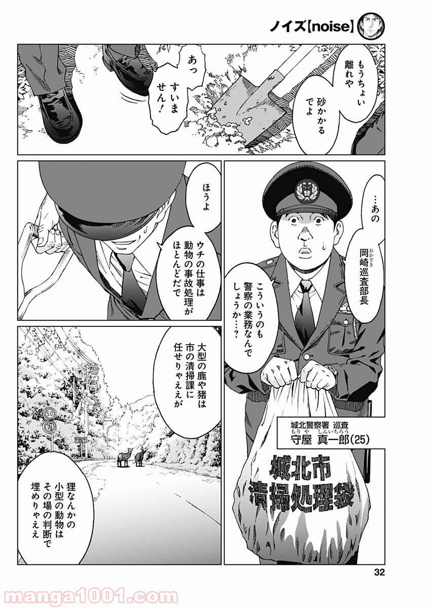 ノイズ - 第1話 - Page 30