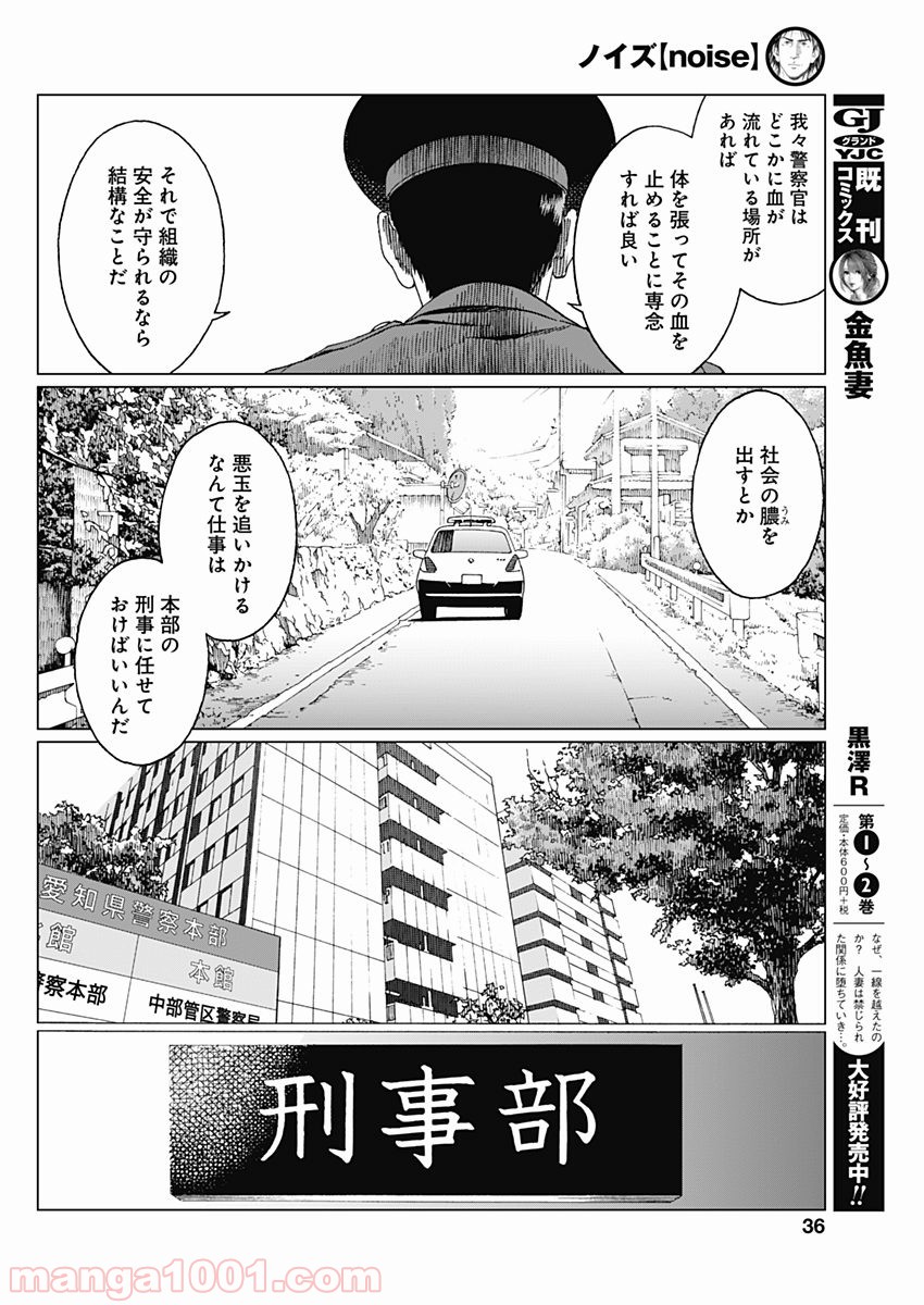 ノイズ - 第1話 - Page 34