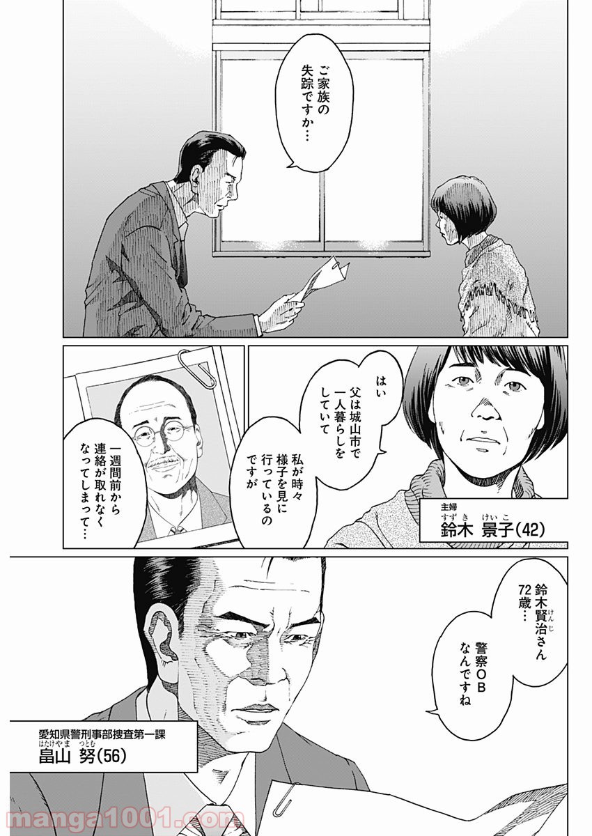 ノイズ - 第1話 - Page 35