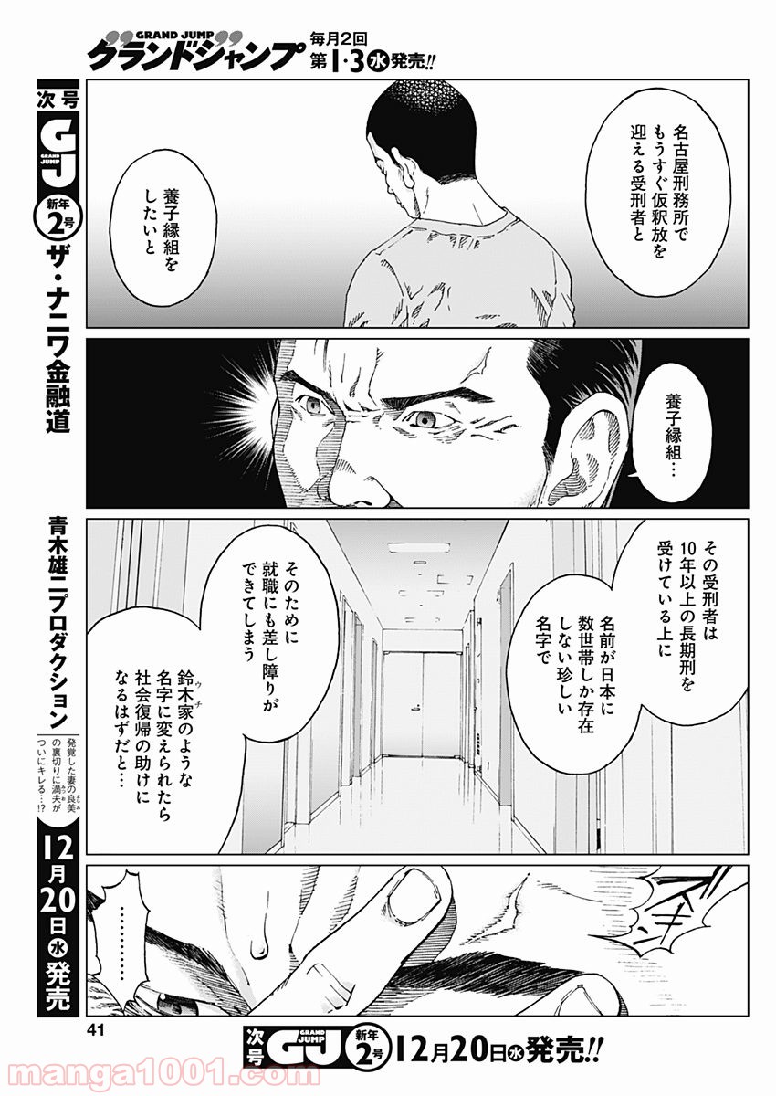 ノイズ - 第1話 - Page 39