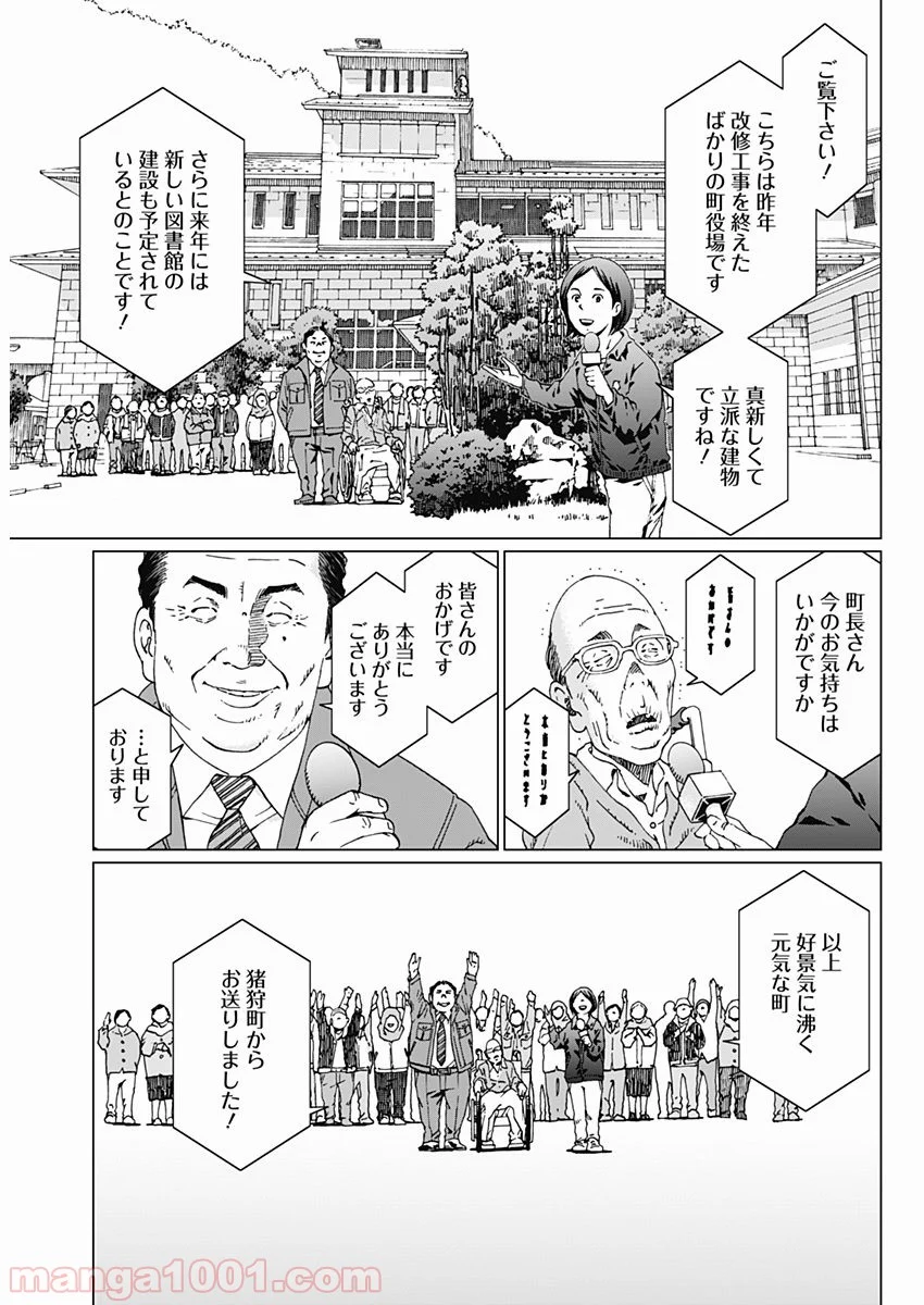 ノイズ - 第1話 - Page 7