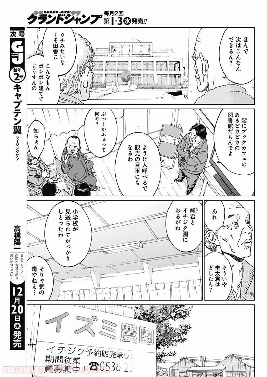 ノイズ - 第1話 - Page 9