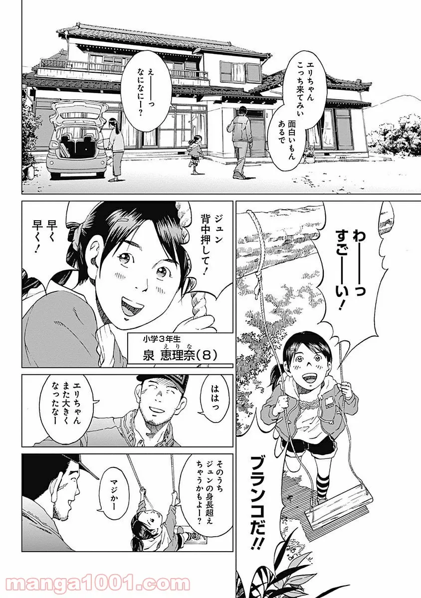 ノイズ - 第2話 - Page 2